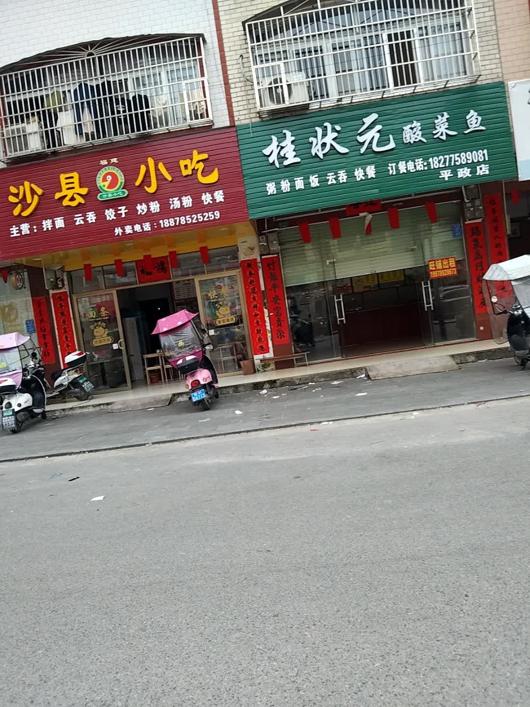 桂状元酸菜鱼