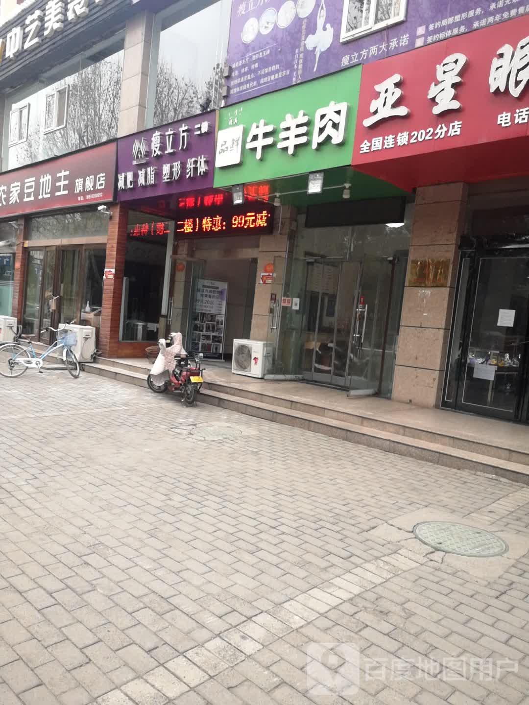 品鲜牛羊肉火锅烤肉店(济水苑店)