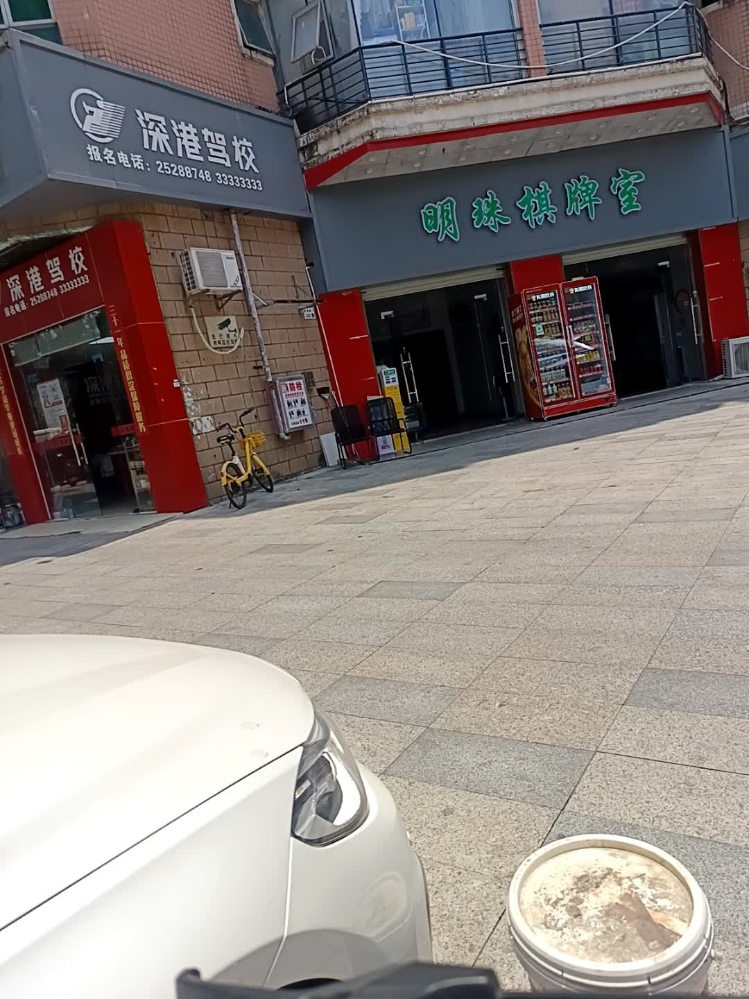 明珠棋牌