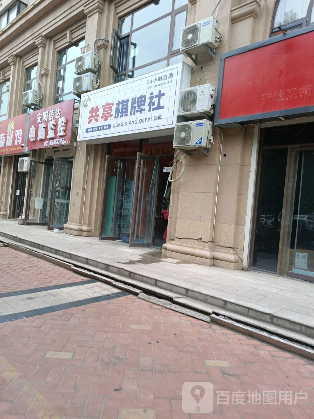 九萬共享棋牌社(万和城店)