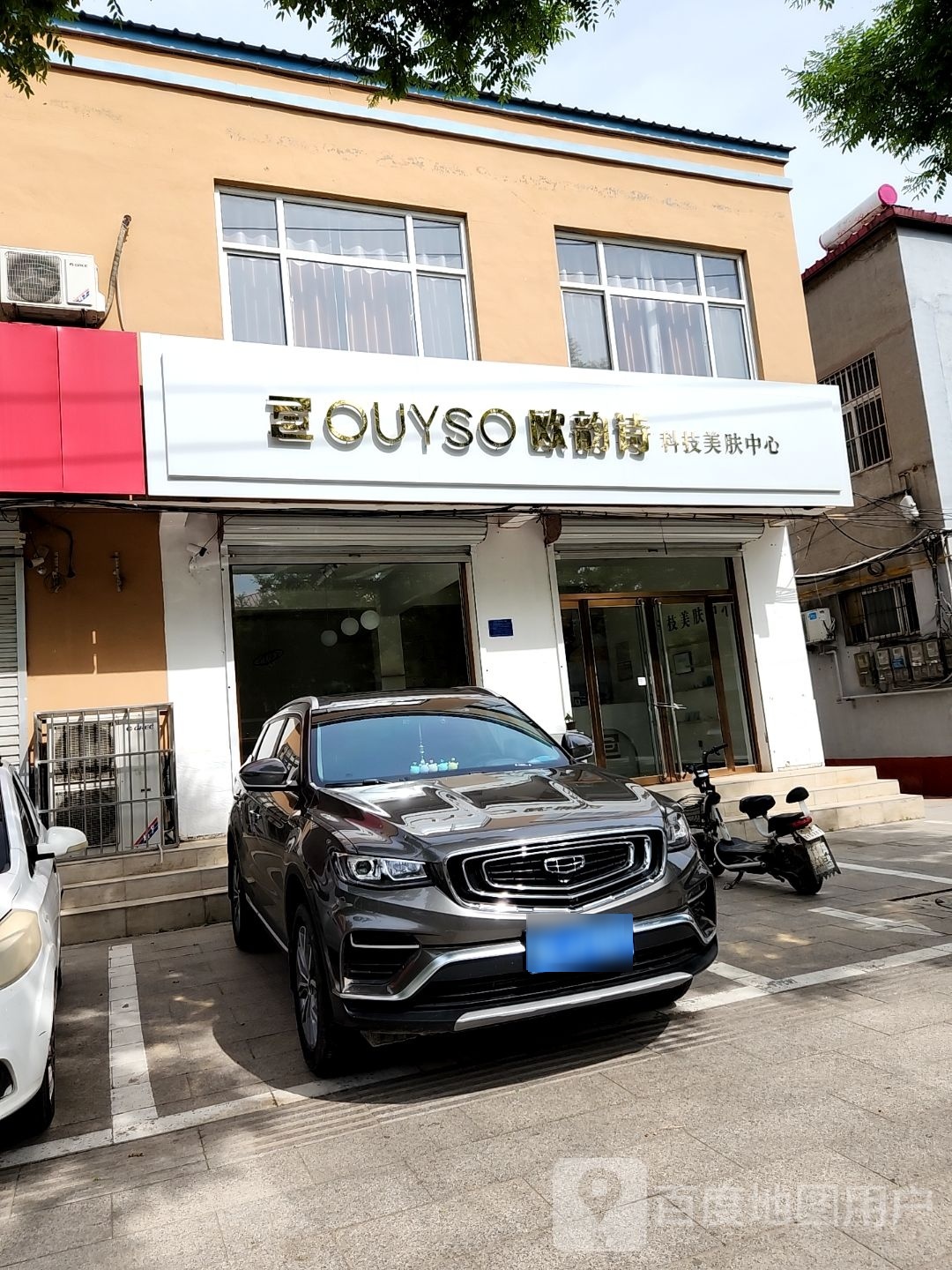 粉纭韵欧儆诗科技美肤(新乐店)