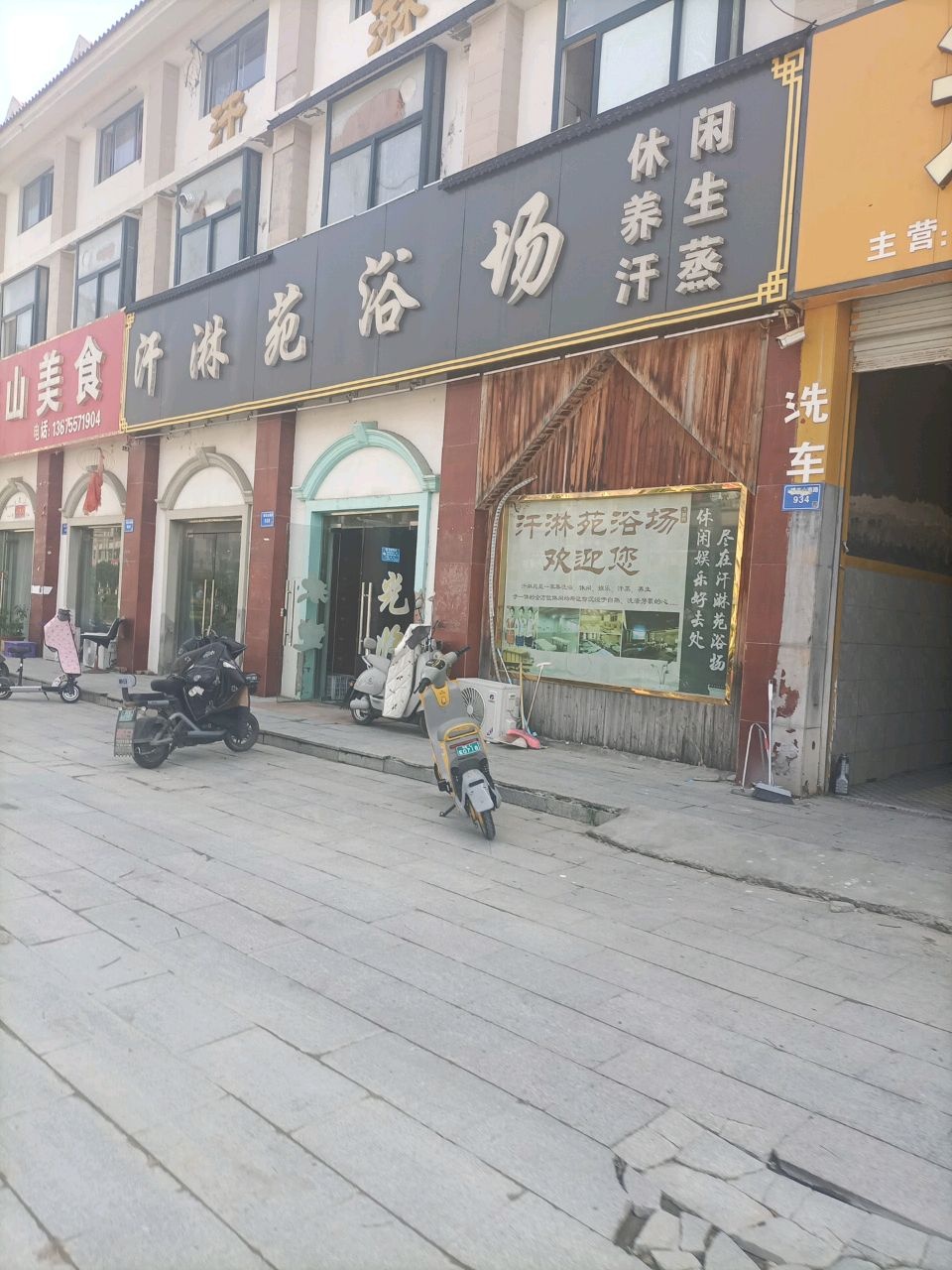 汗淋苑浴场(东发新区店)