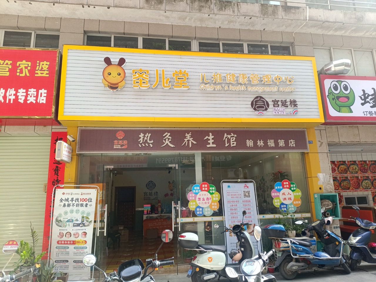 宫延楼热灸养生馆(翰林福第店)
