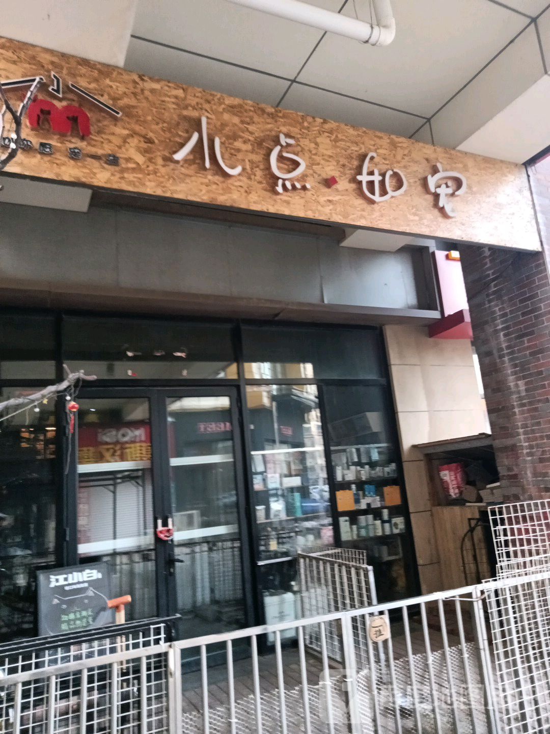 小点如宠(万达店)