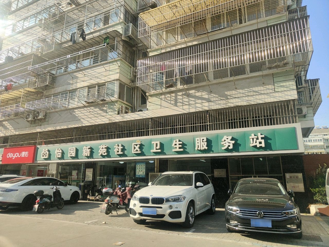 怡园新苑-社区卫生服务站