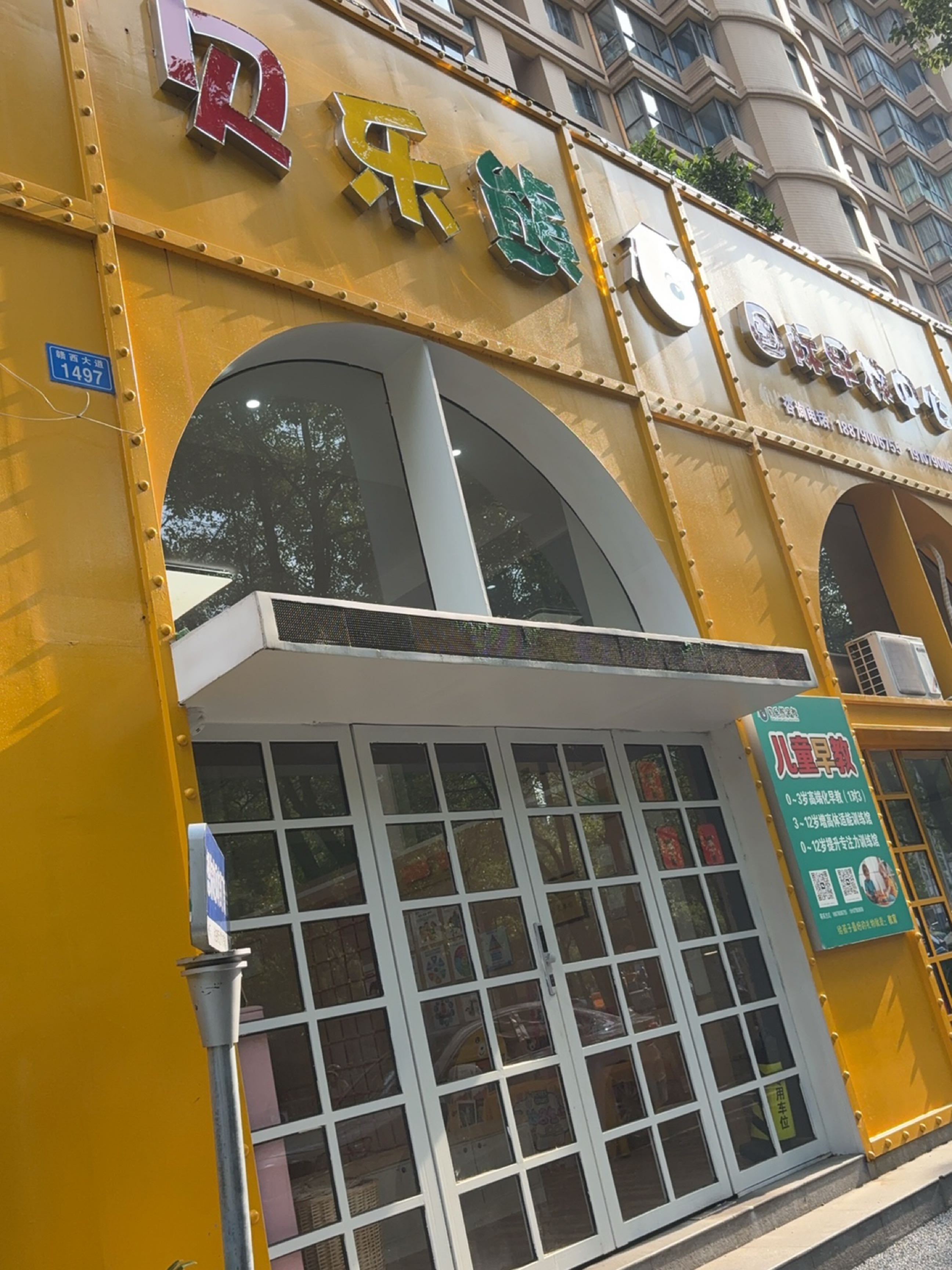 天使乐健康调理中心