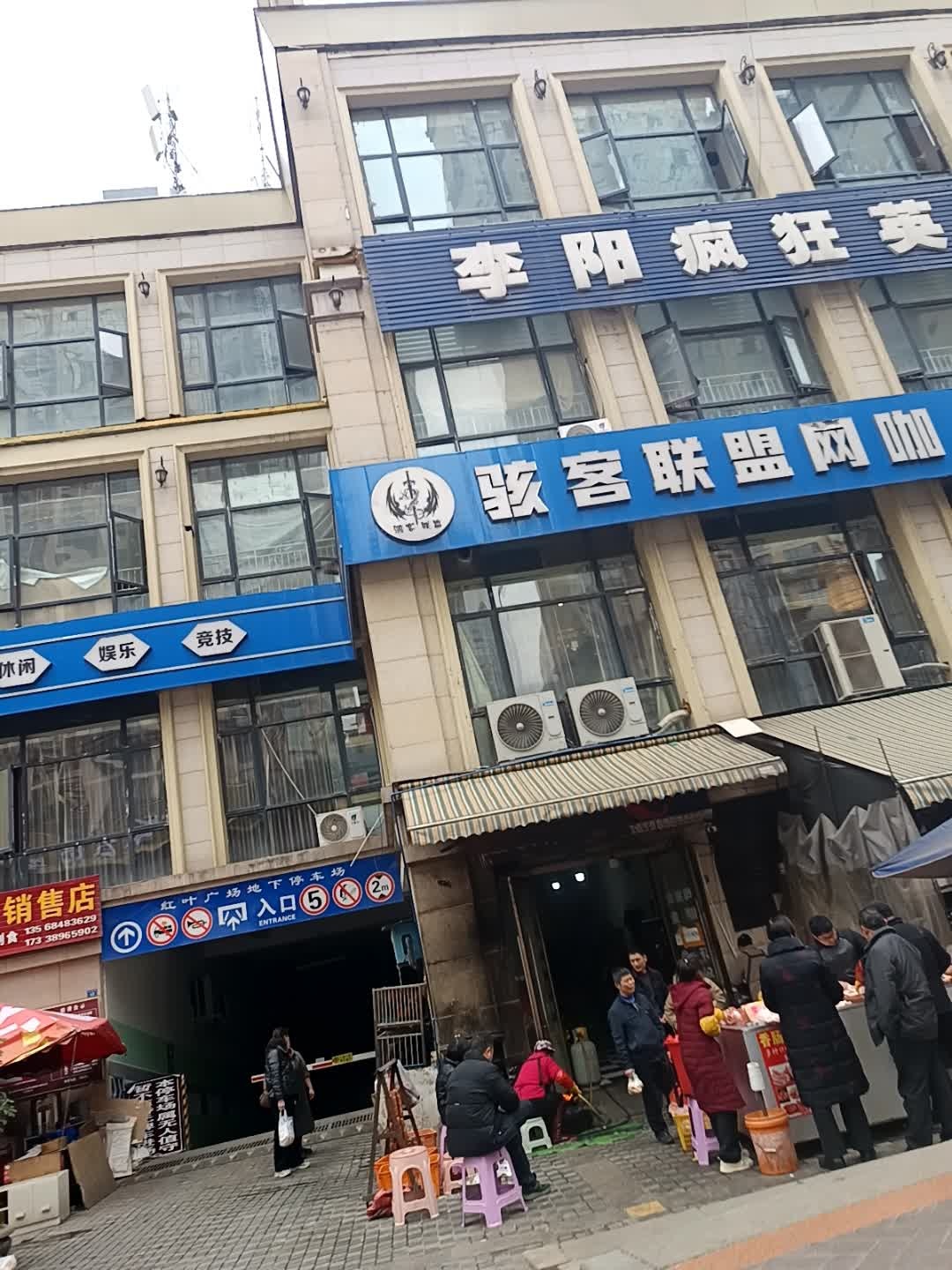 骇客联盟网咖(红塔店)