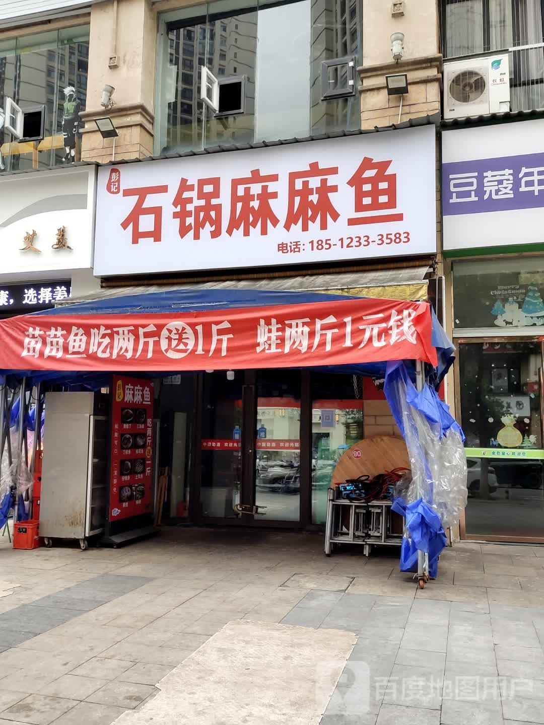 彭记石锅苗苗鱼(开州店)