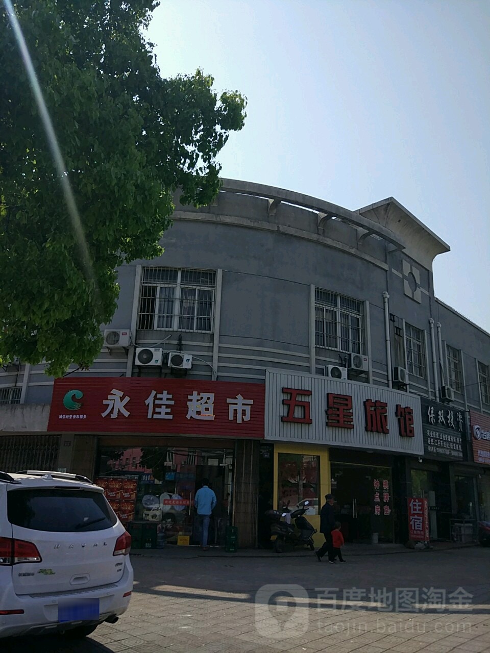 五星旅馆(凤洋二路店)