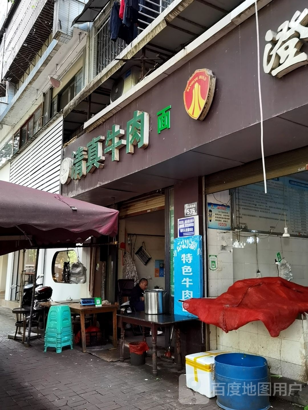 清真牛肉面