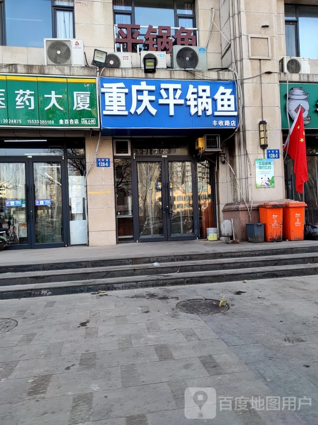 重庆平锅鱼(丰收路店)