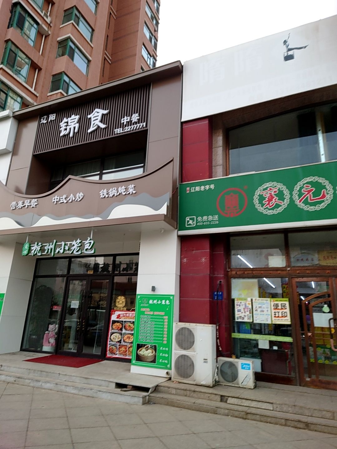 辽阳锦食中餐馆环境