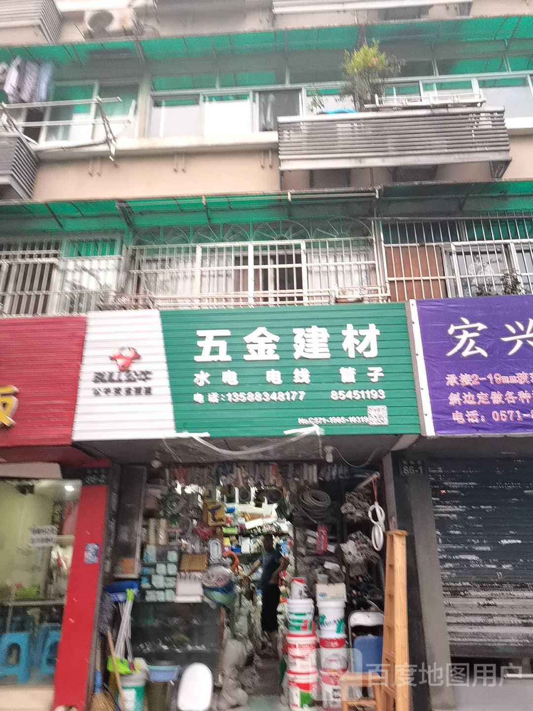 五金建材