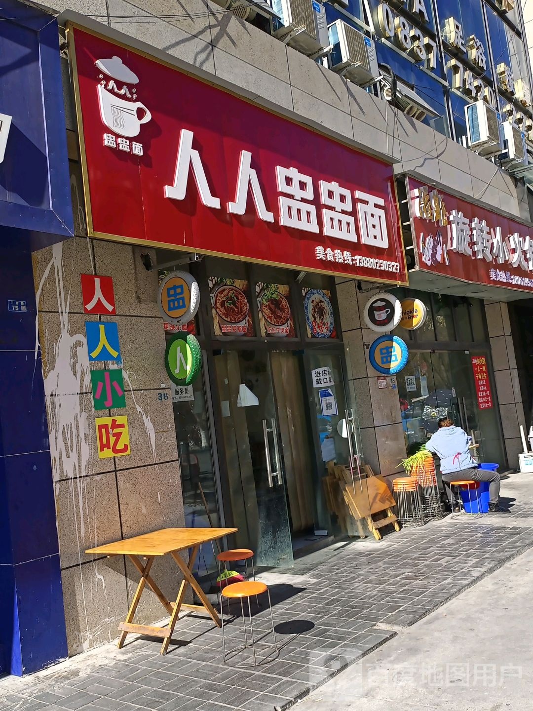 人人盅盅面