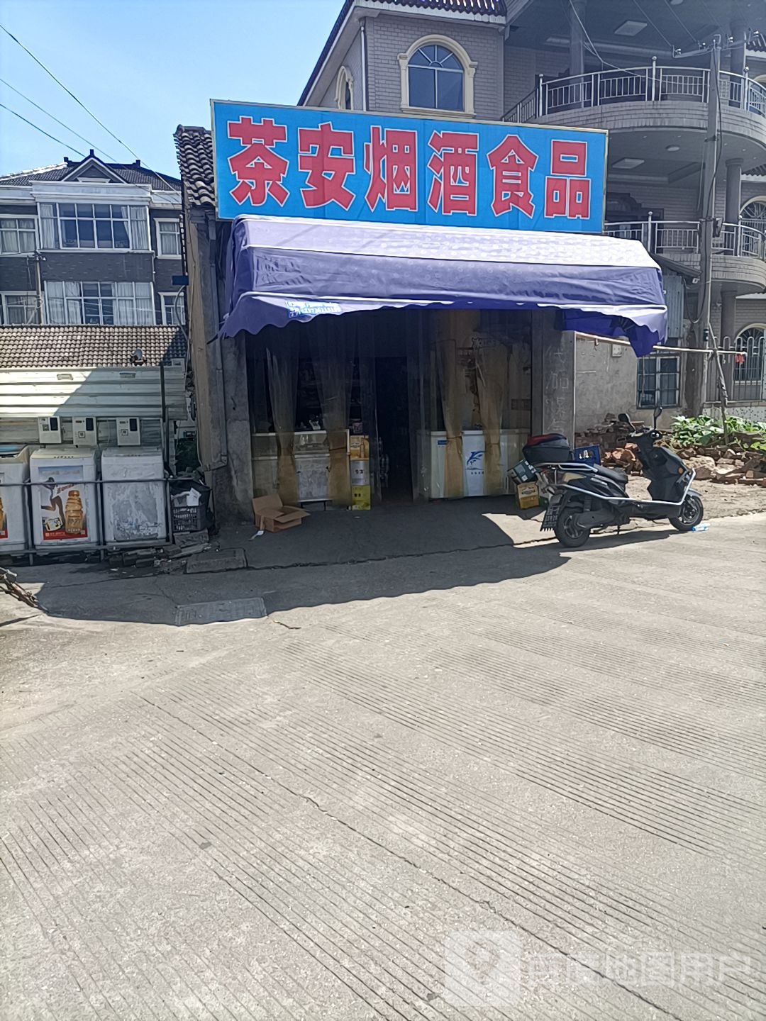 茶安烟酒食品