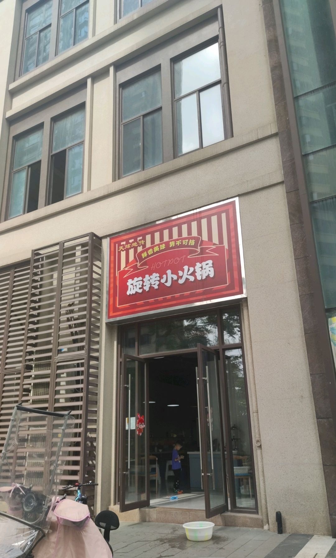 天炫地传旋转小火锅(万晟天街店)