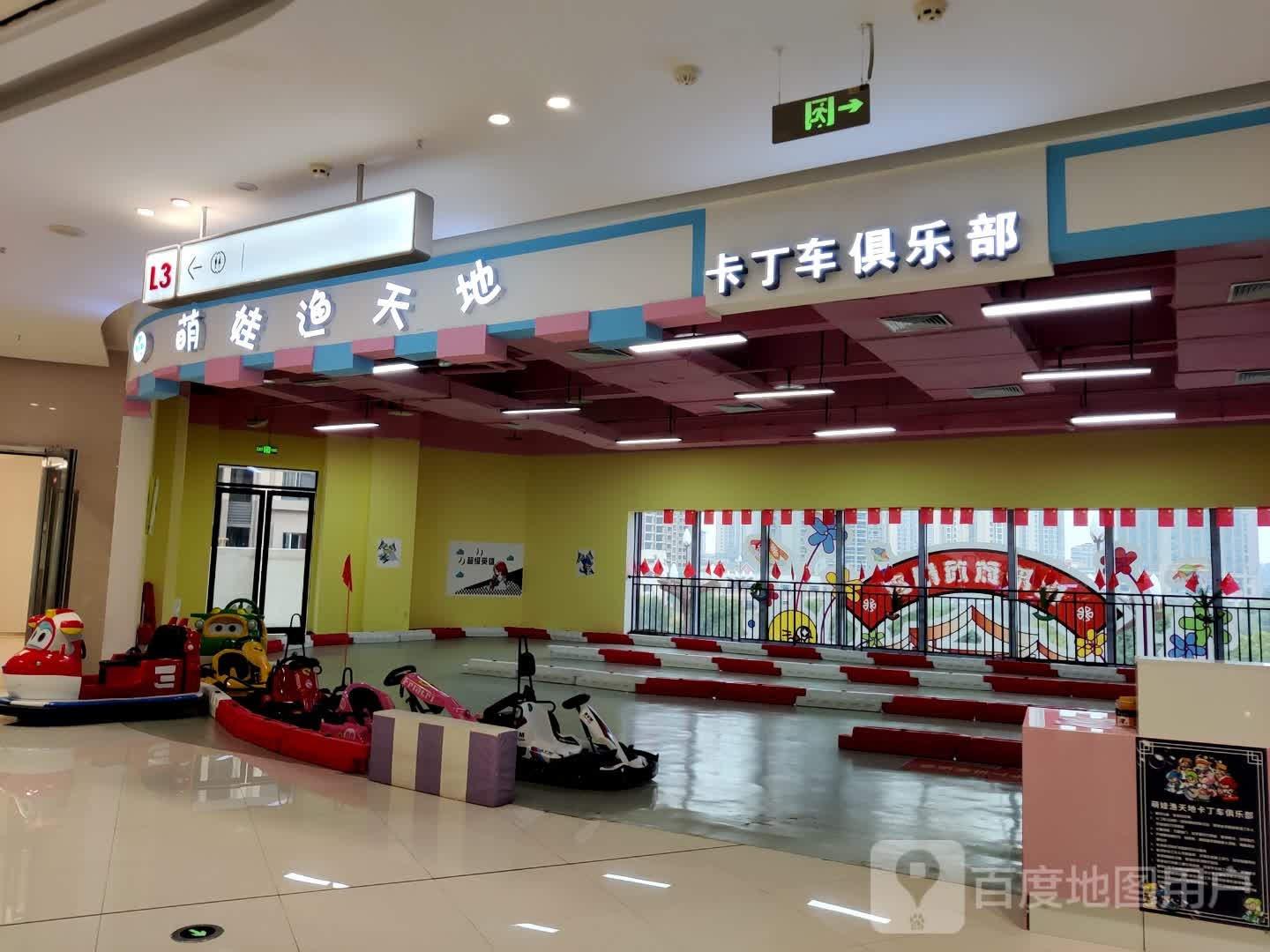 萌娃渔天敌(大融城购物公园店)
