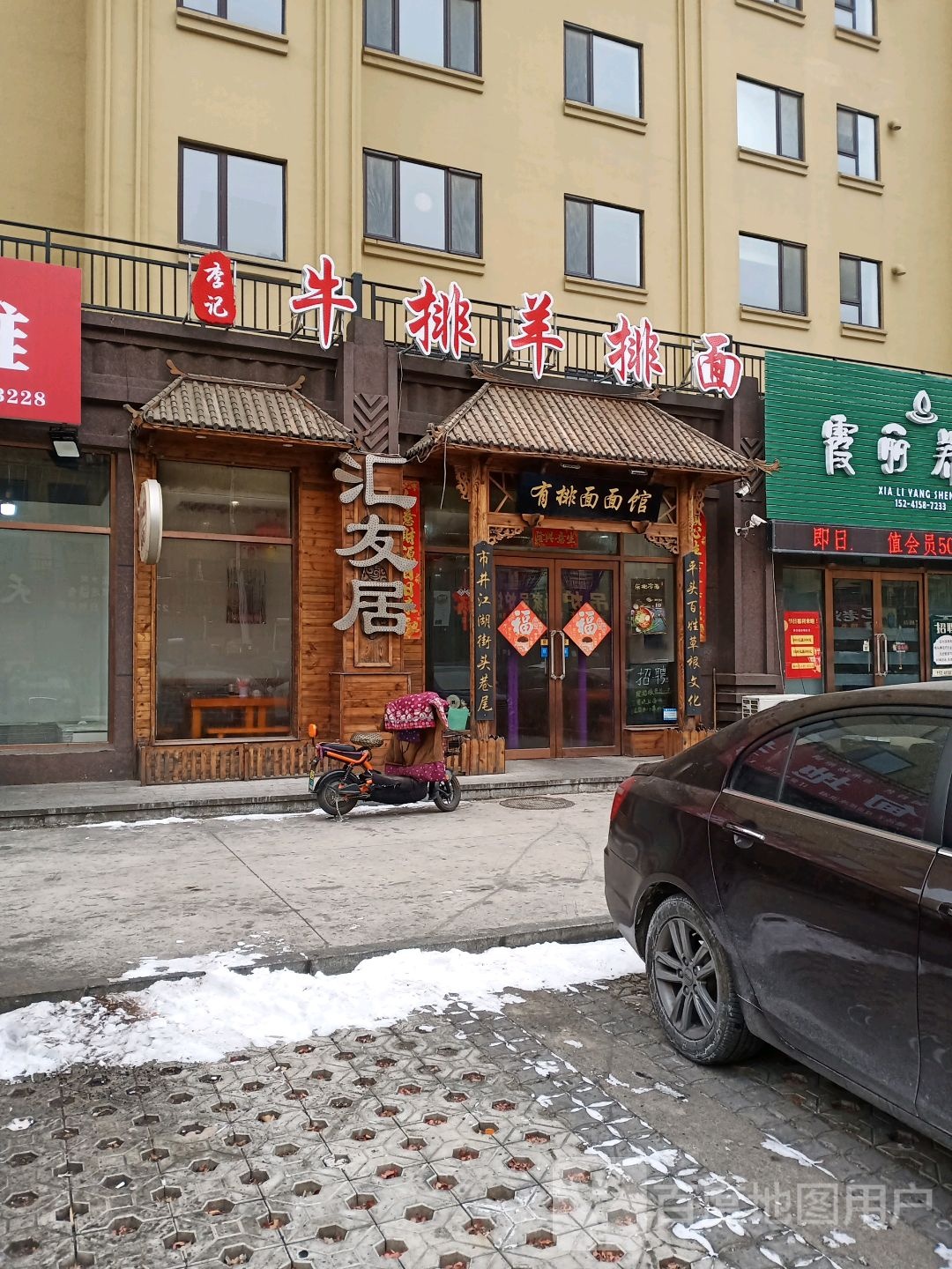 李记牛排羊我排面(宗裕城B区店)