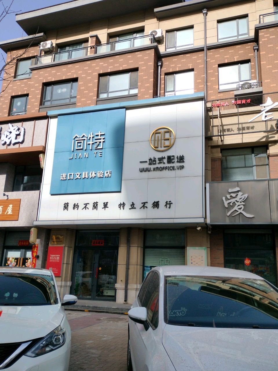 简特进口文具(华宇城·香域蓝山店)