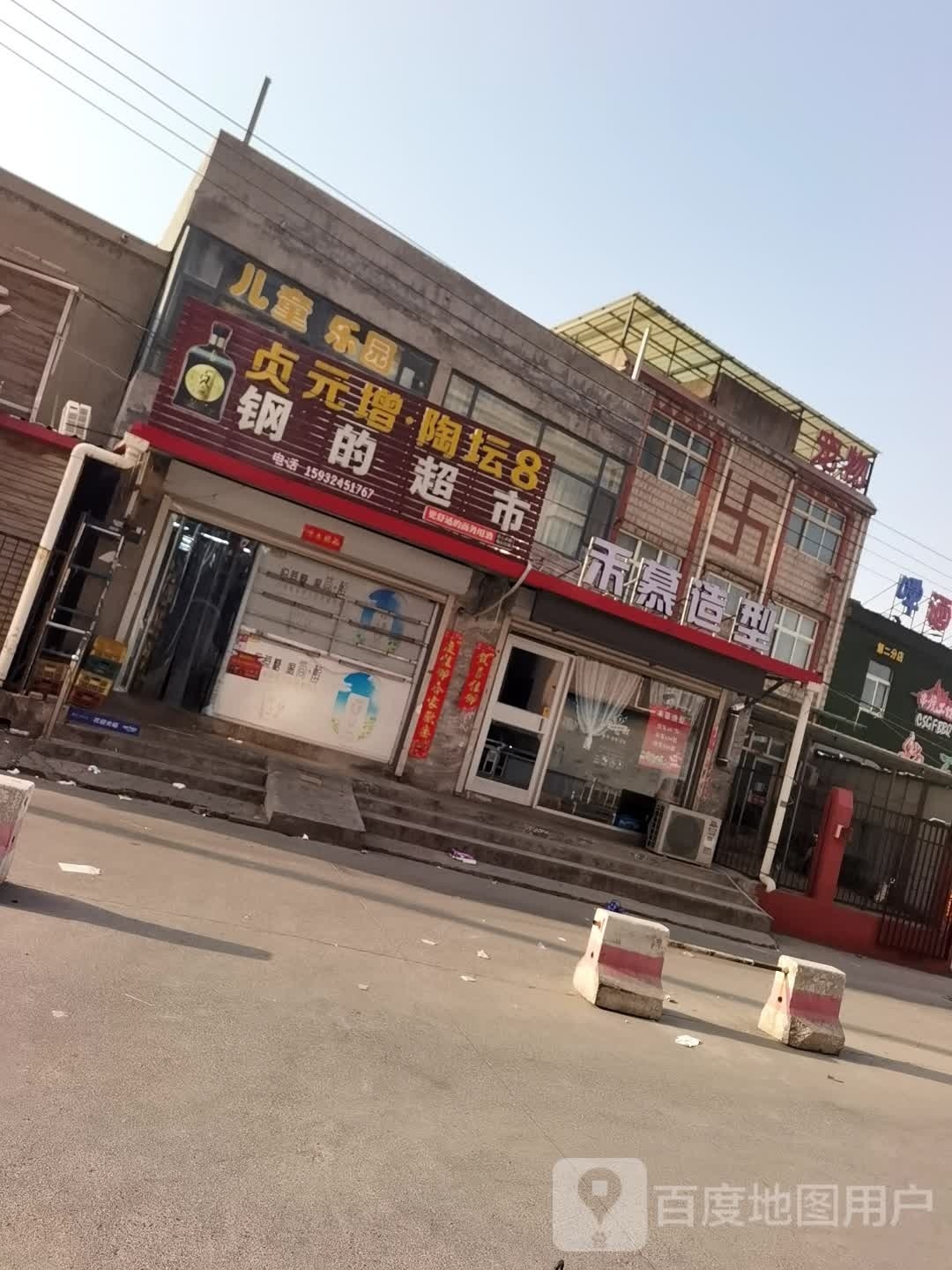 禾慕造型工作日