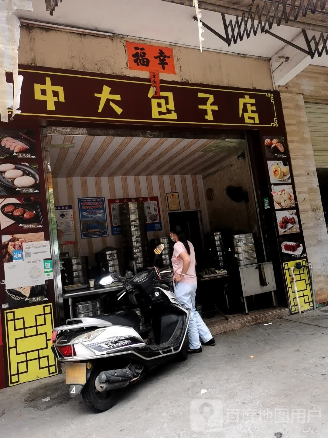 中大面包店