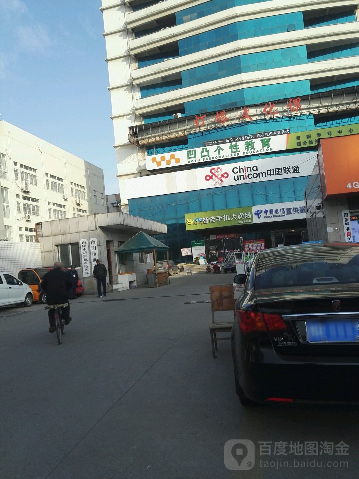 凹凸个性教育(建设东路店)