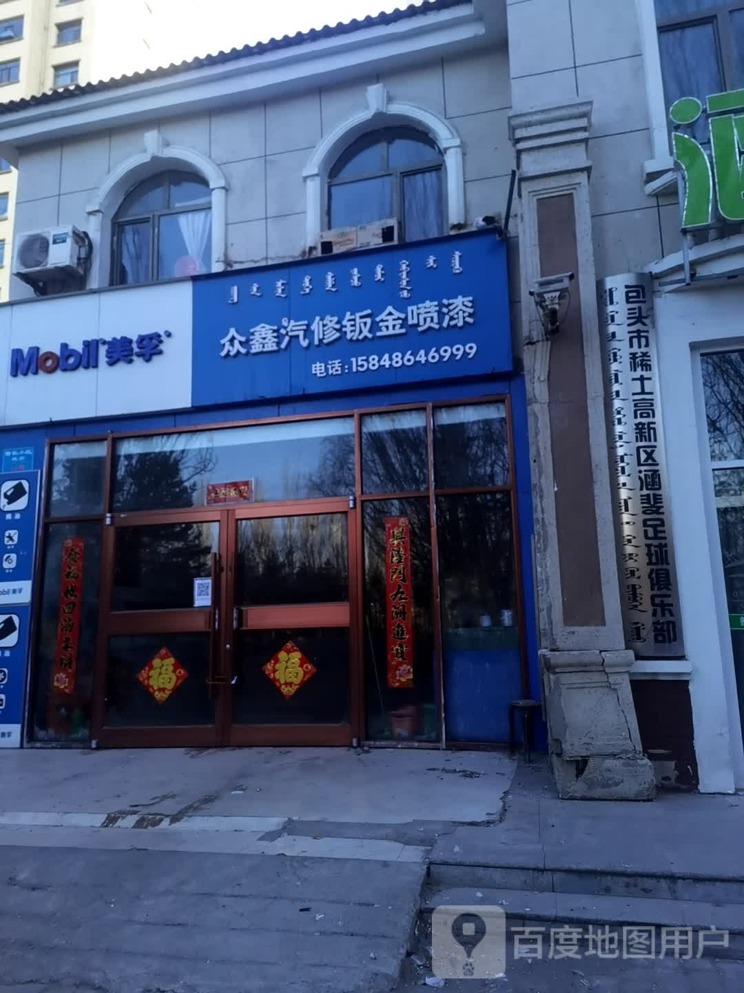包头站市稀土高新区涵婓足球俱乐部