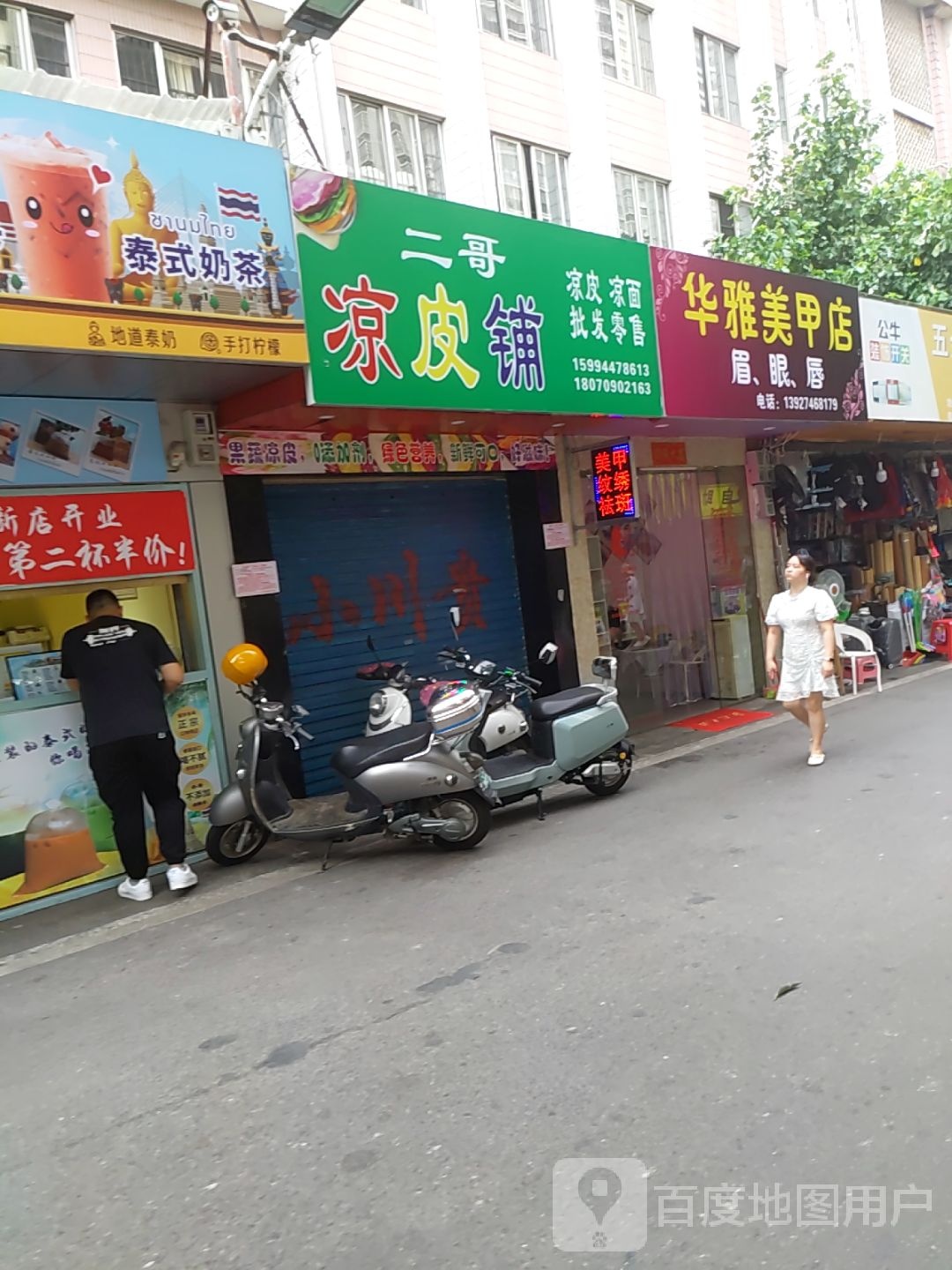 华雅美甲店