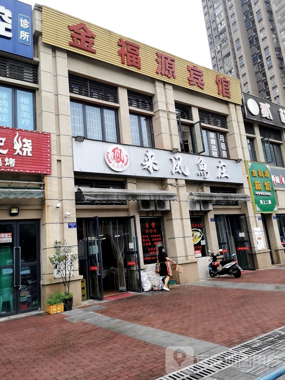 风来轩来凤鱼庄