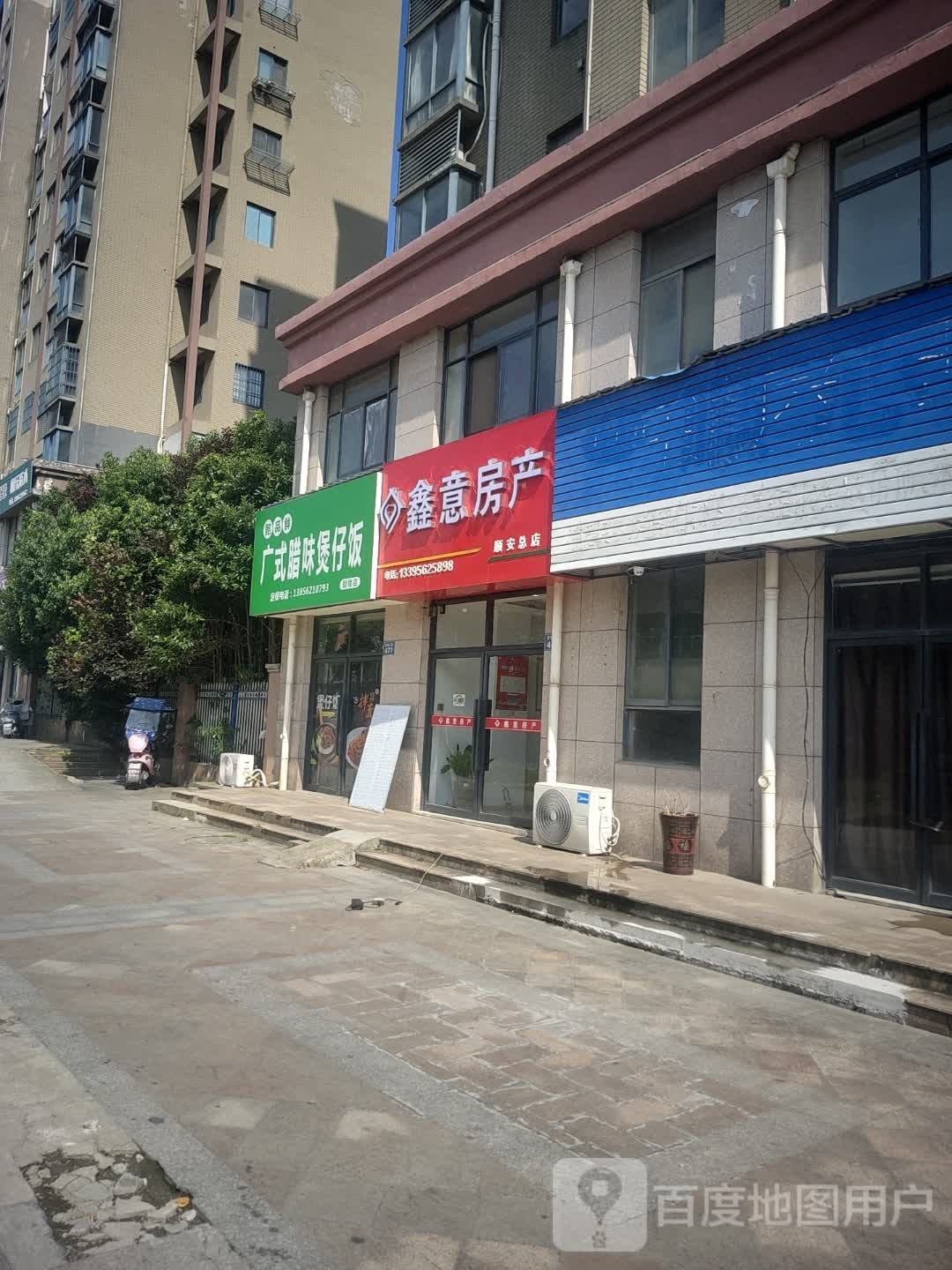 鑫檎崛意房产(顺安总店)