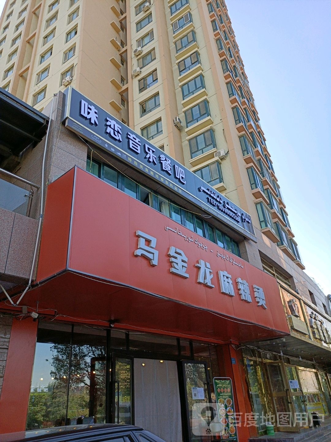 味恋声乐餐吧