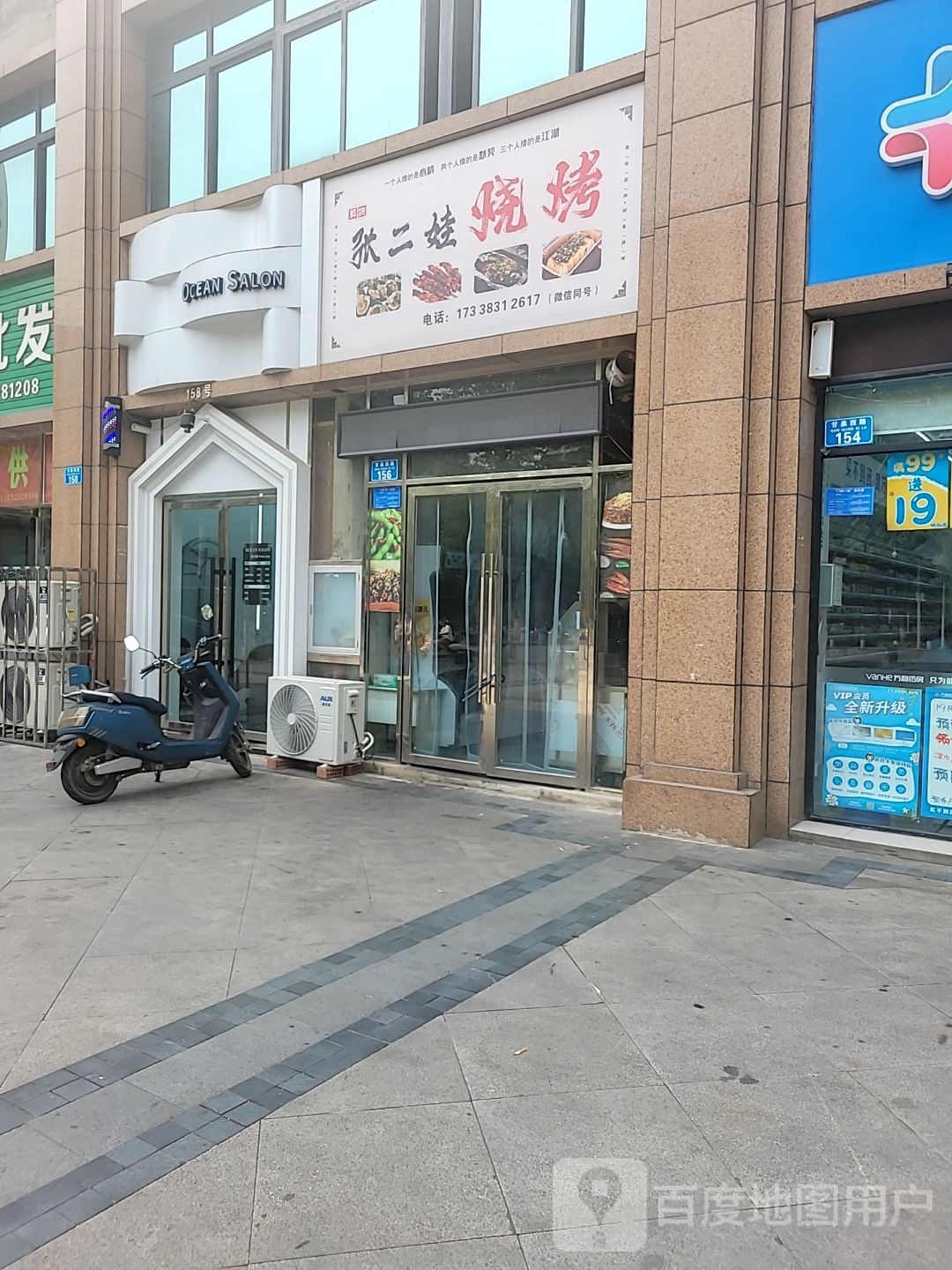 OCEAN SALON(宏铭春天店)