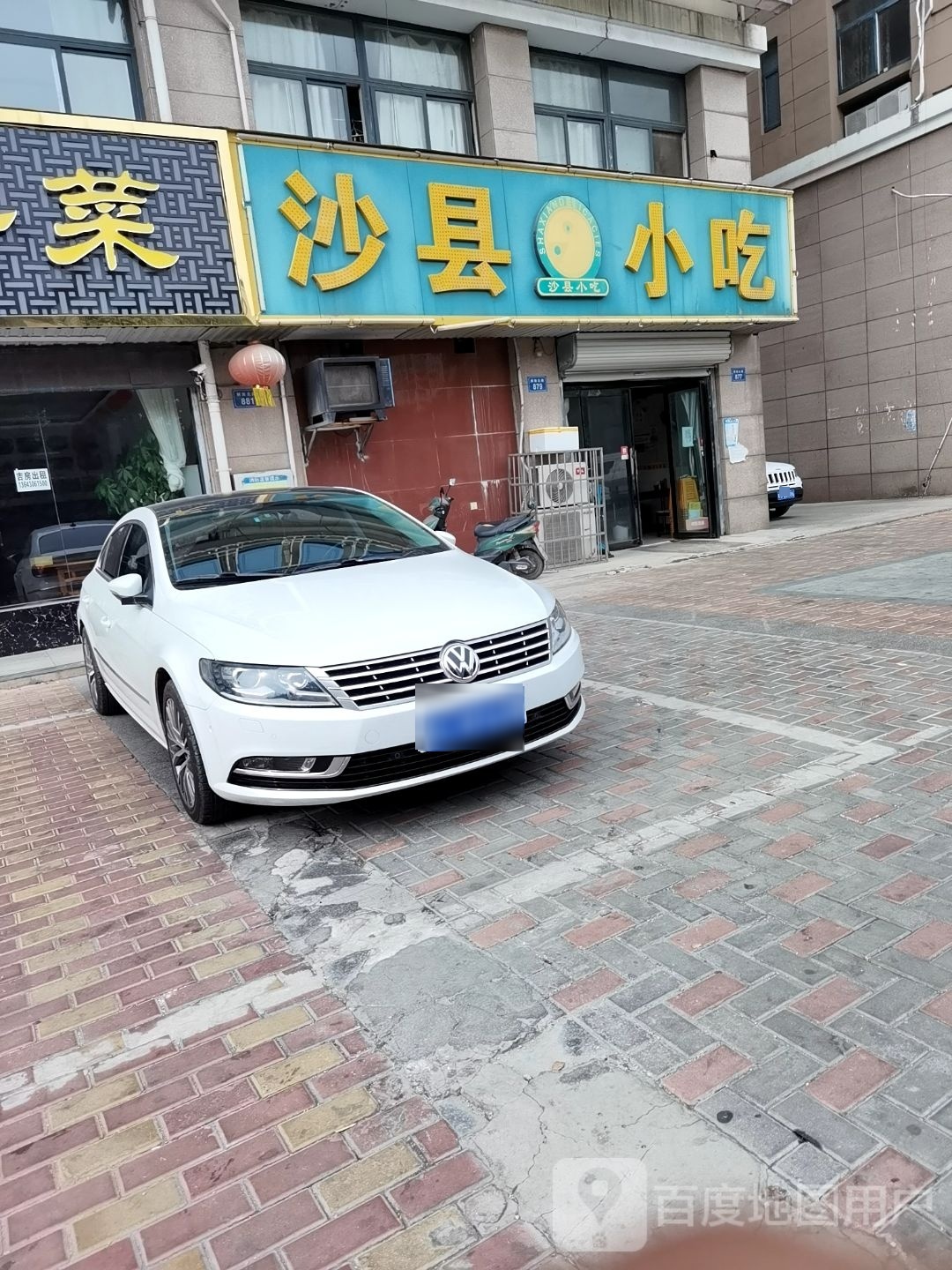 沙县小吃(丰泰路店)