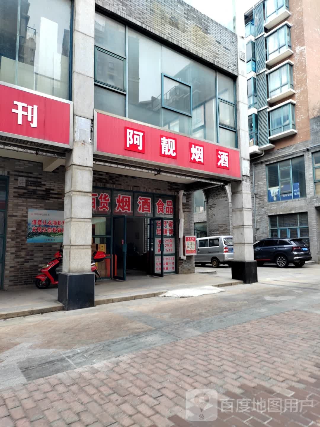 阿靓烟草