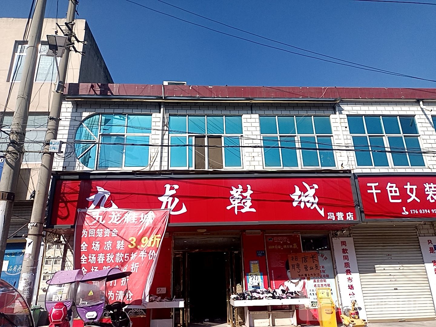 沈丘县冯营镇九龙鞋城(冯营分店)