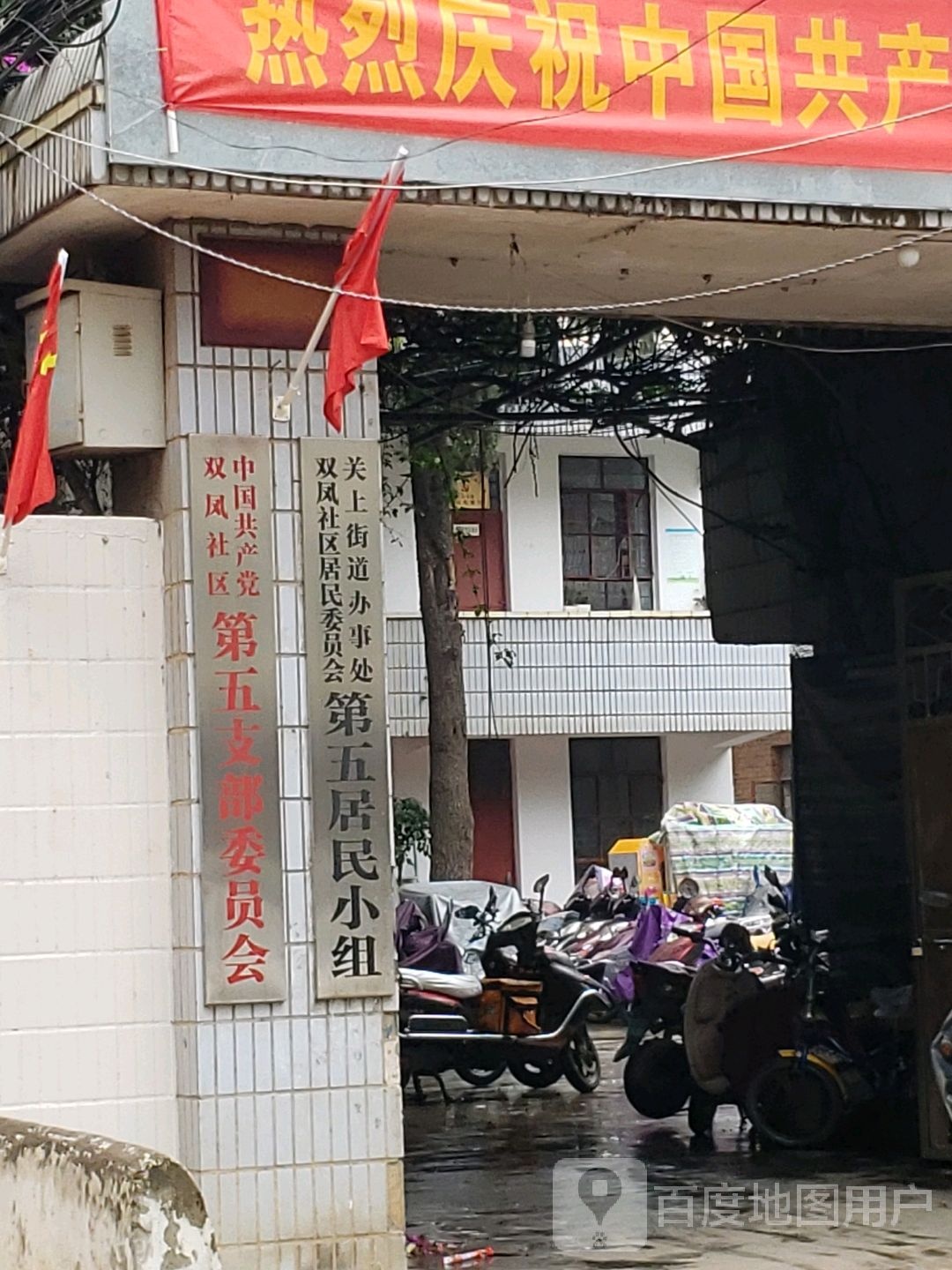 双凤五金店