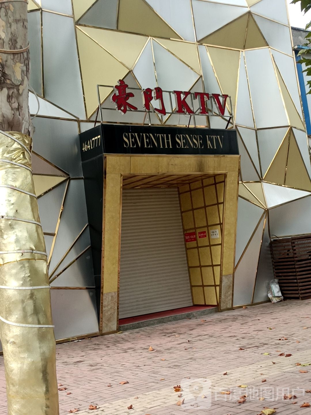 豪乐门KTV