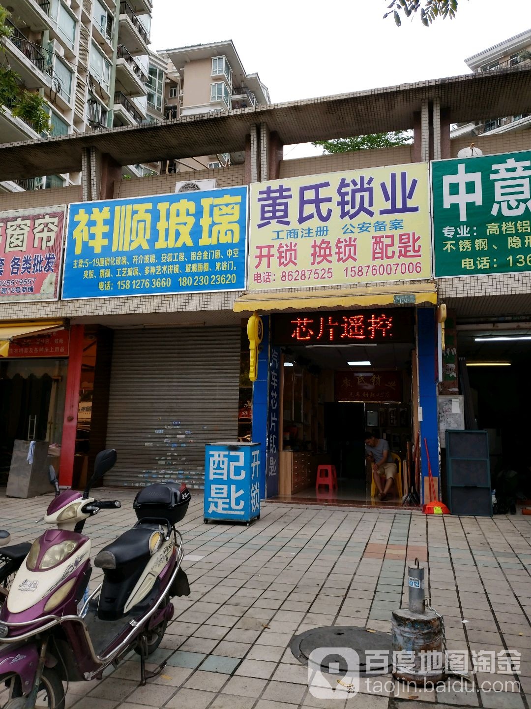 陈氏锁业