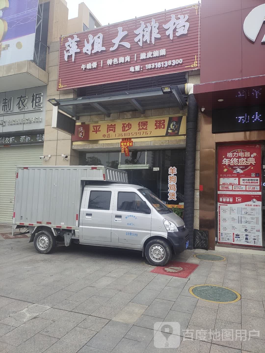 平岗砂煲粥