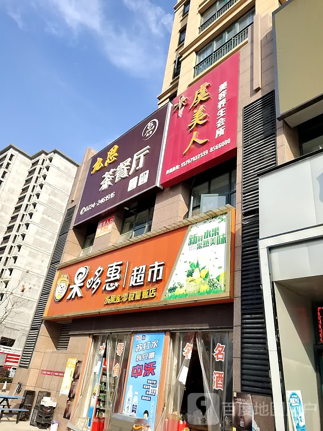 虞美人美容养生会所(御水金都店)