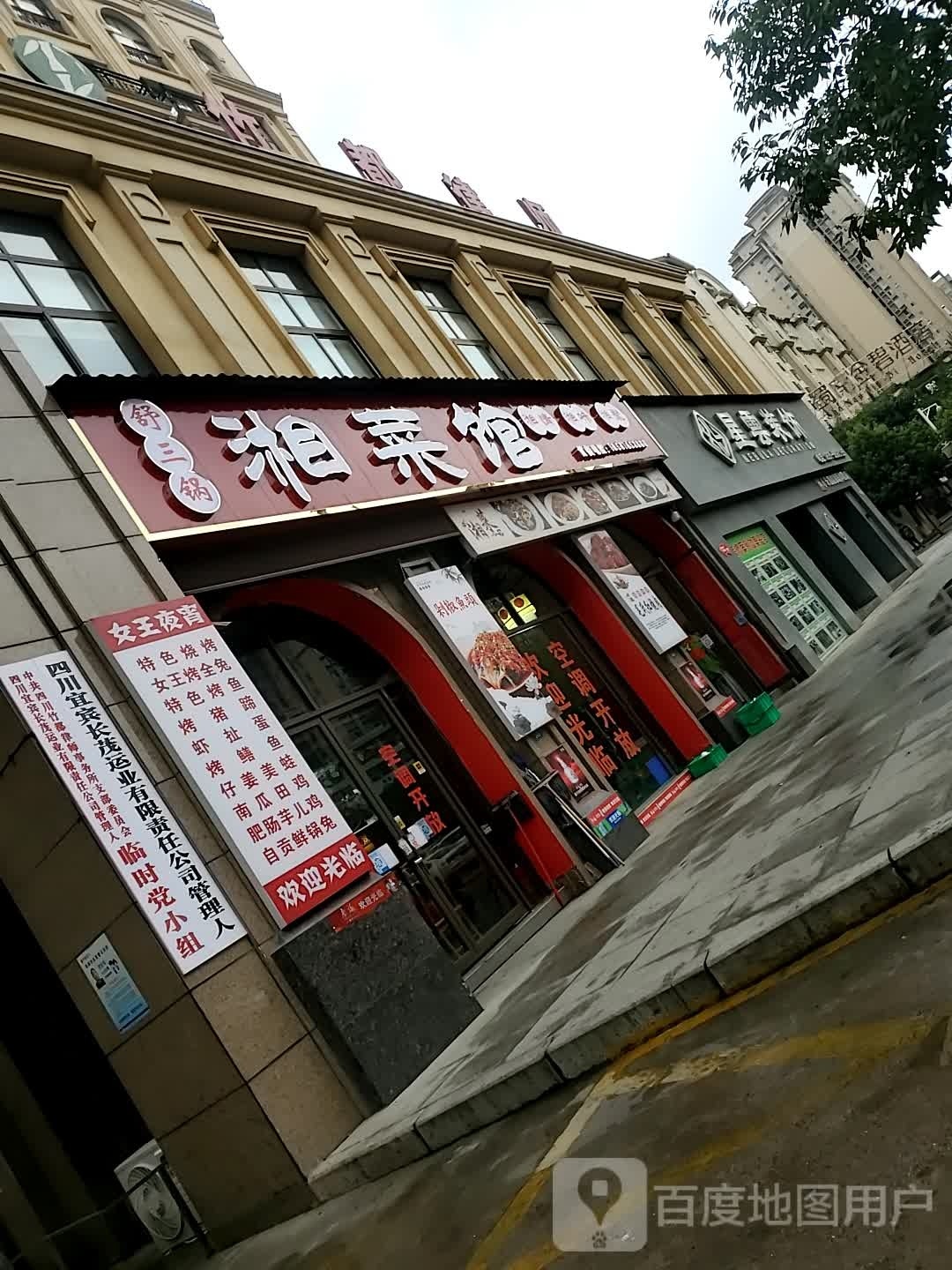 舒三国湖湘菜馆(财富广场店)