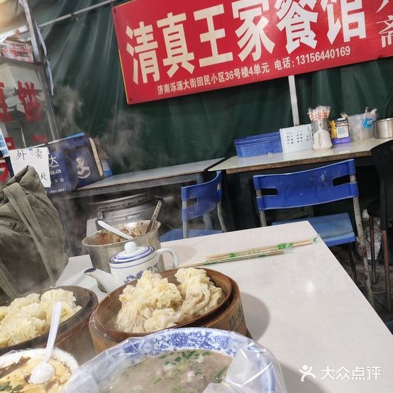 清真王家餐馆