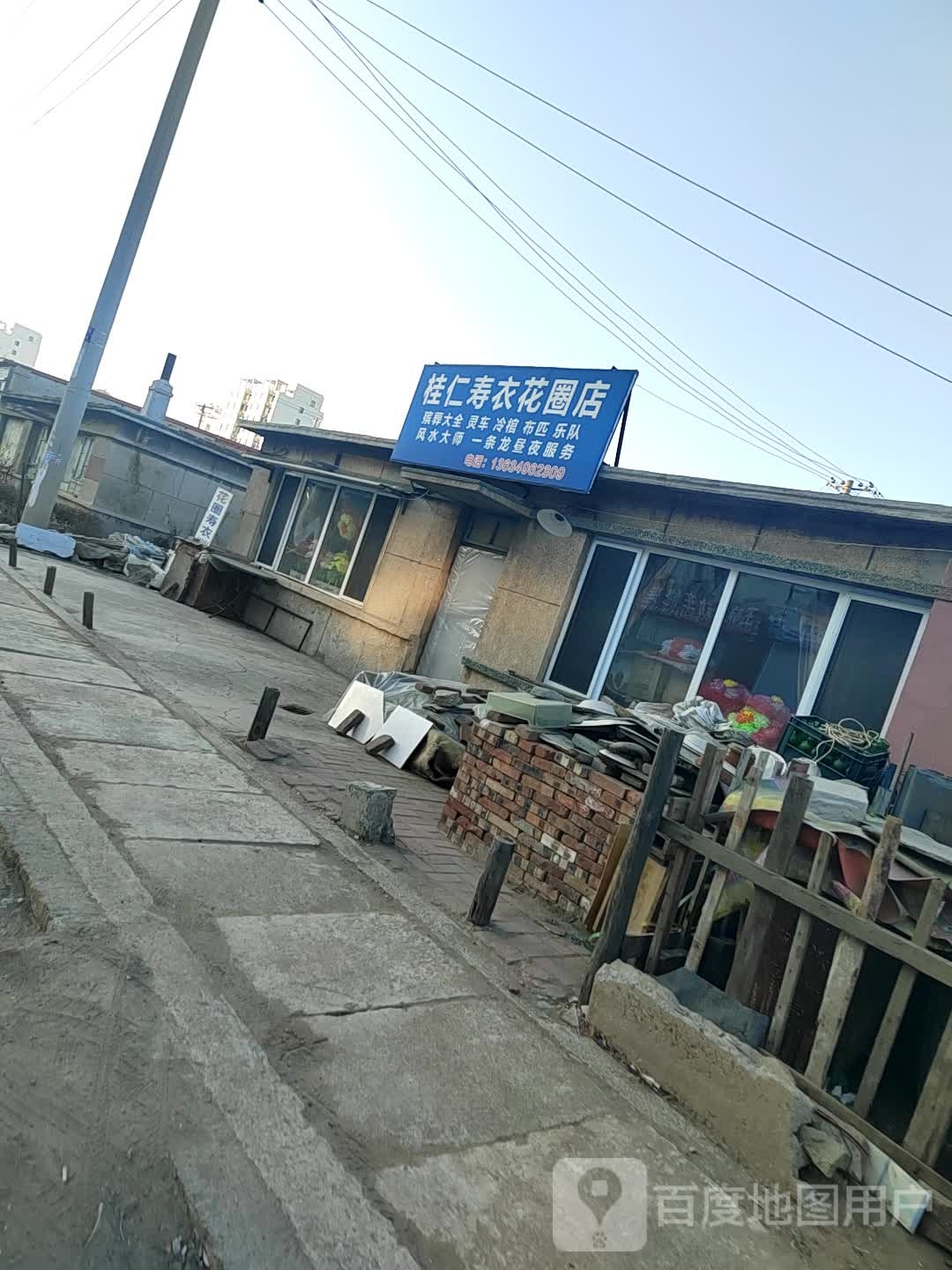 桂仁上一花圈店