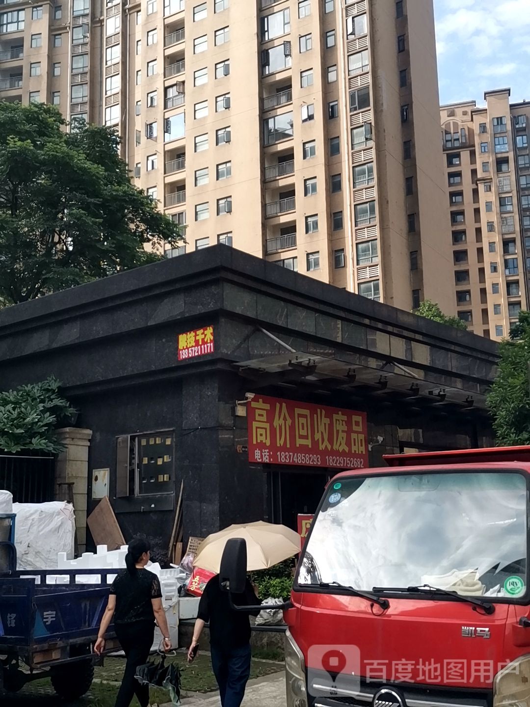 高价回收废品