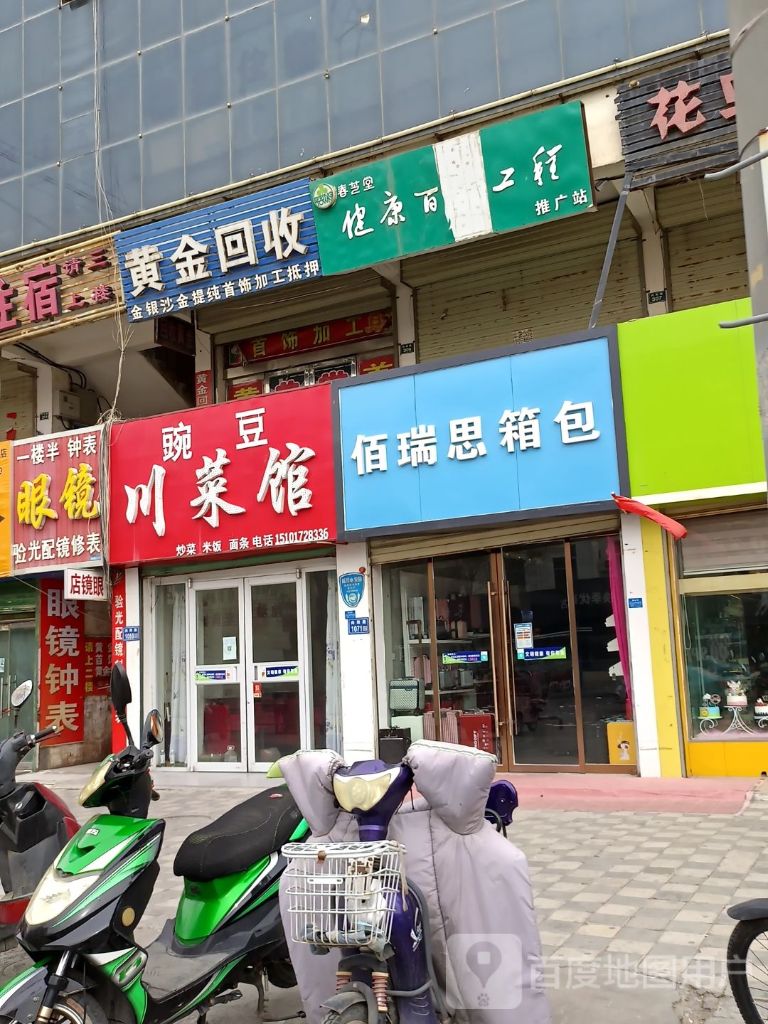 黄金回收(福康路店)
