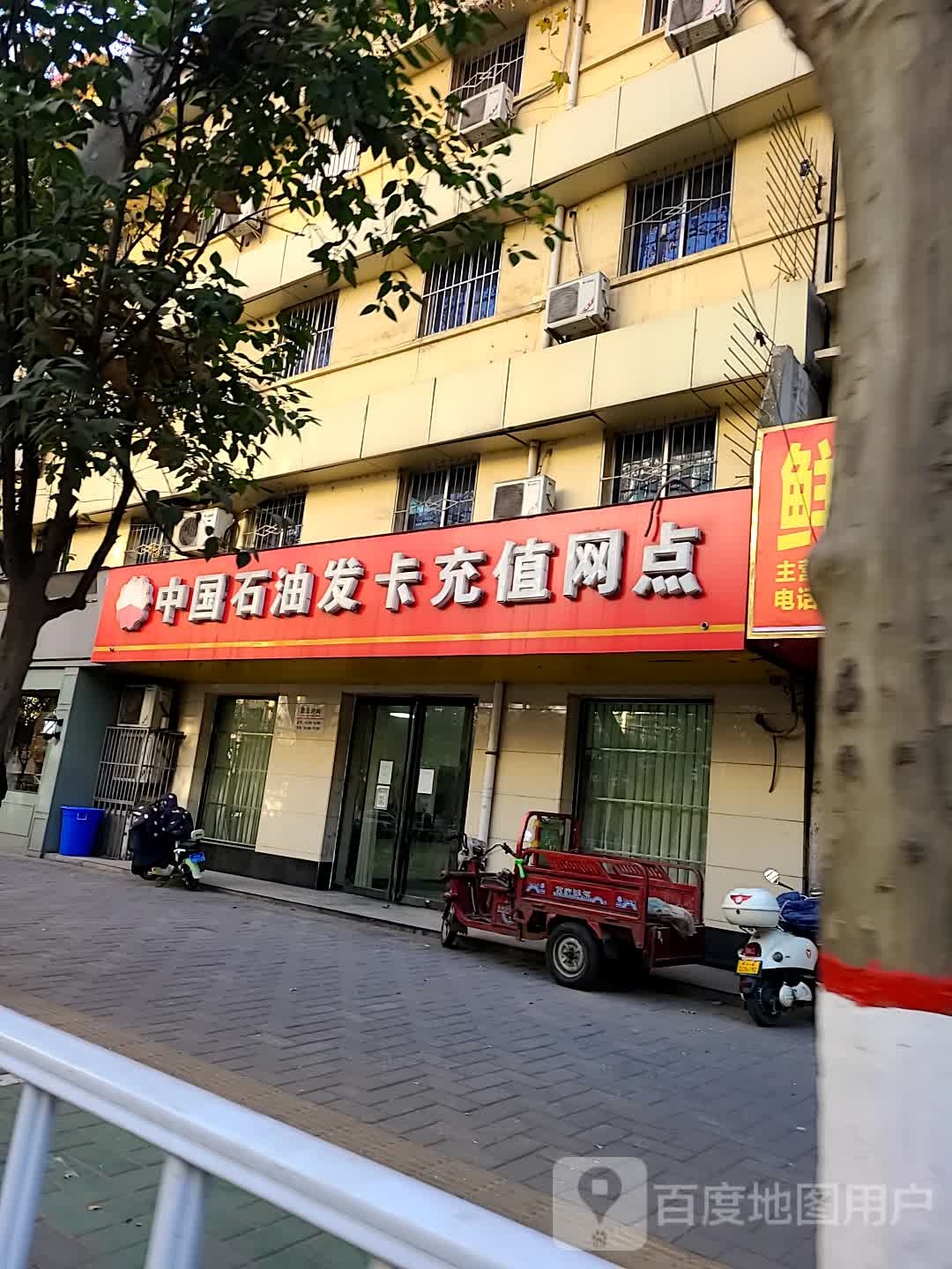 中国石油发卡充值网店