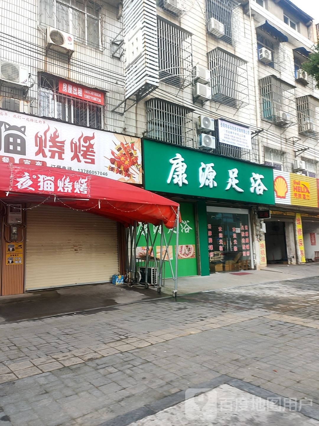康源足浴(洛王路店)