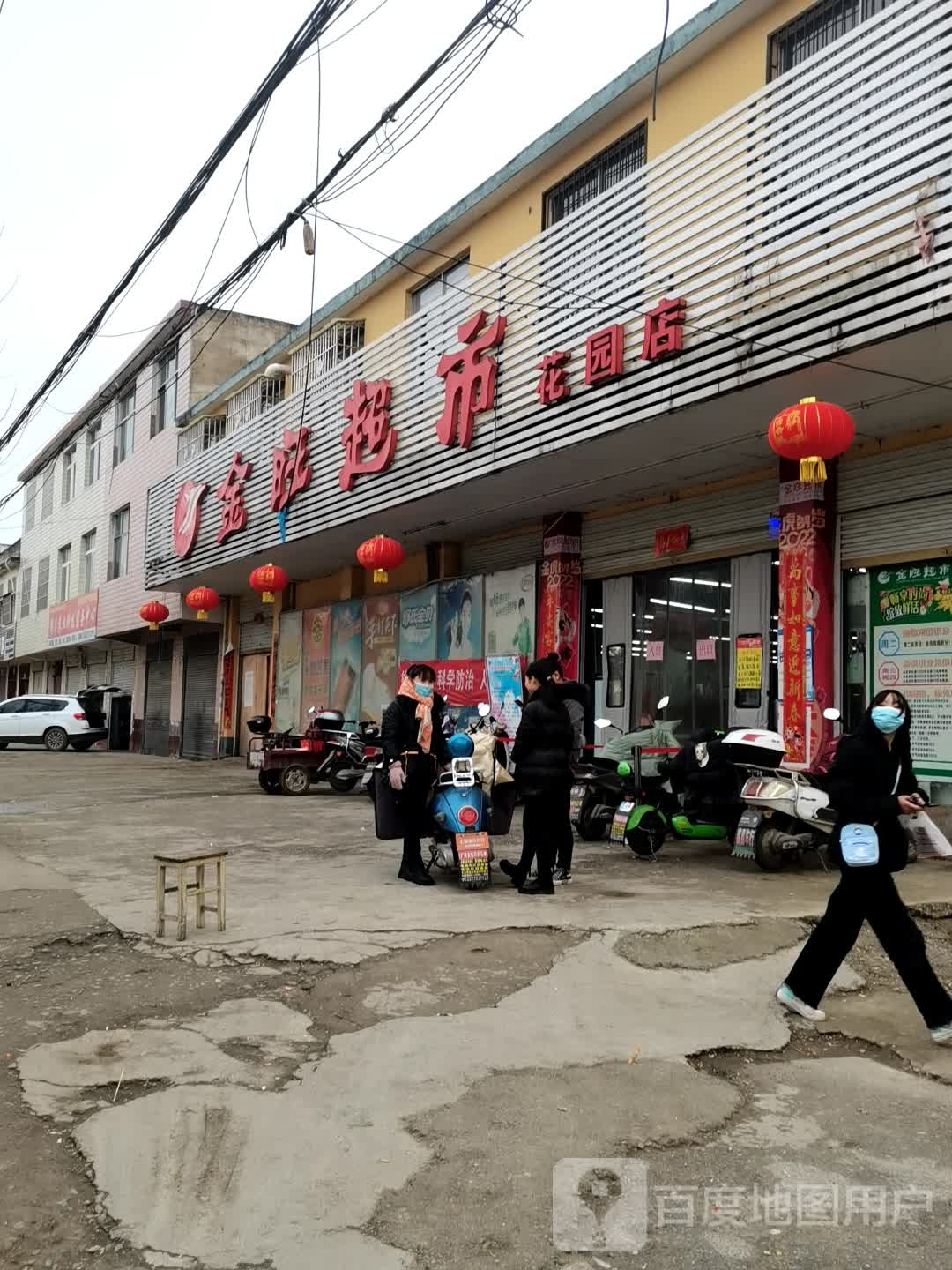 息县金旺超市(花园店)