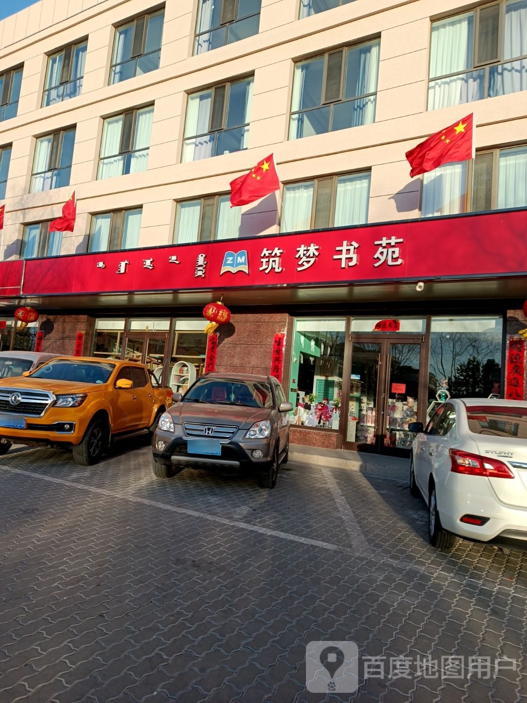 伊金霍洛镇筑梦书苑