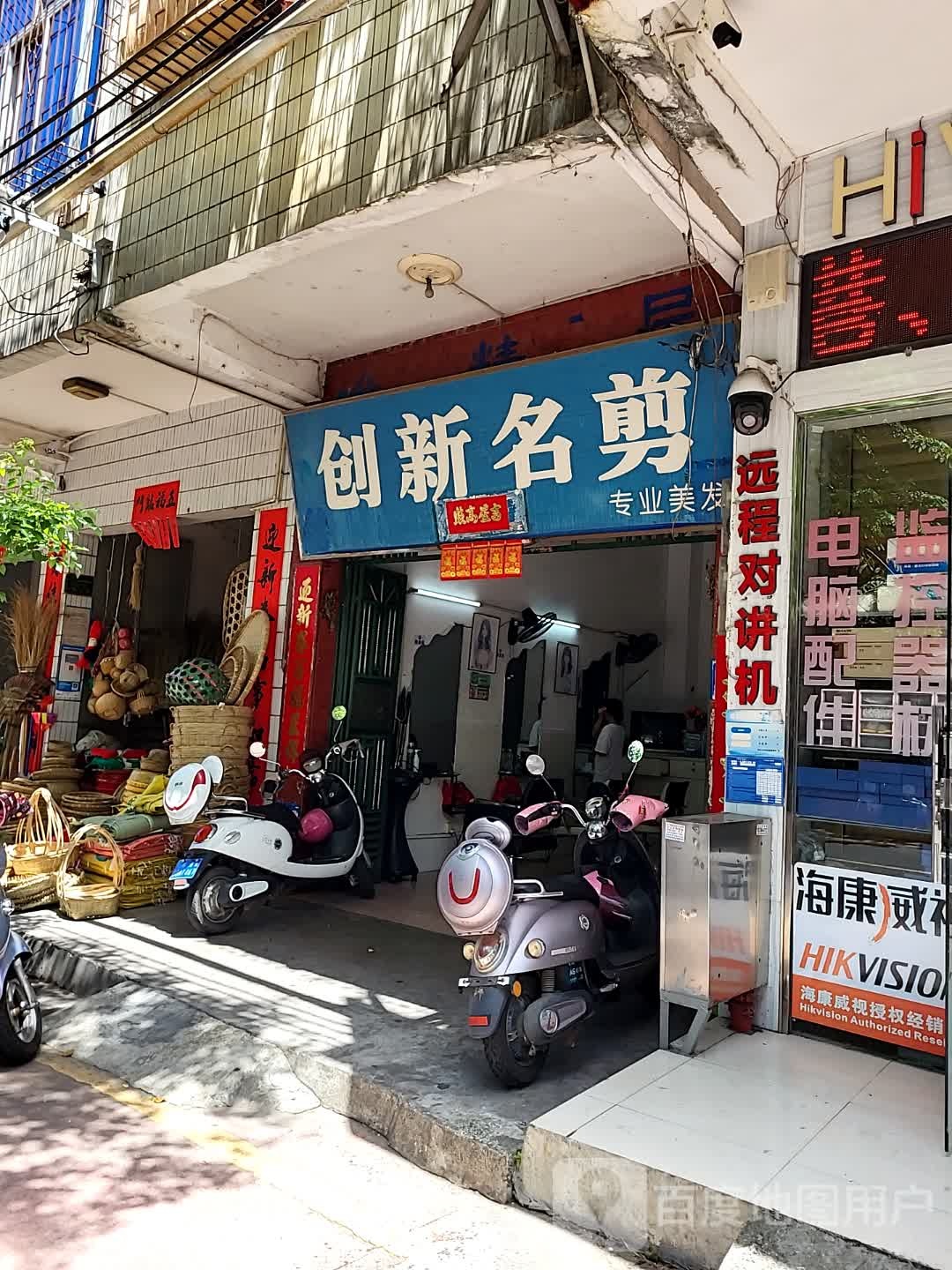 创新名剪(儋州夏日国际商业广场店)